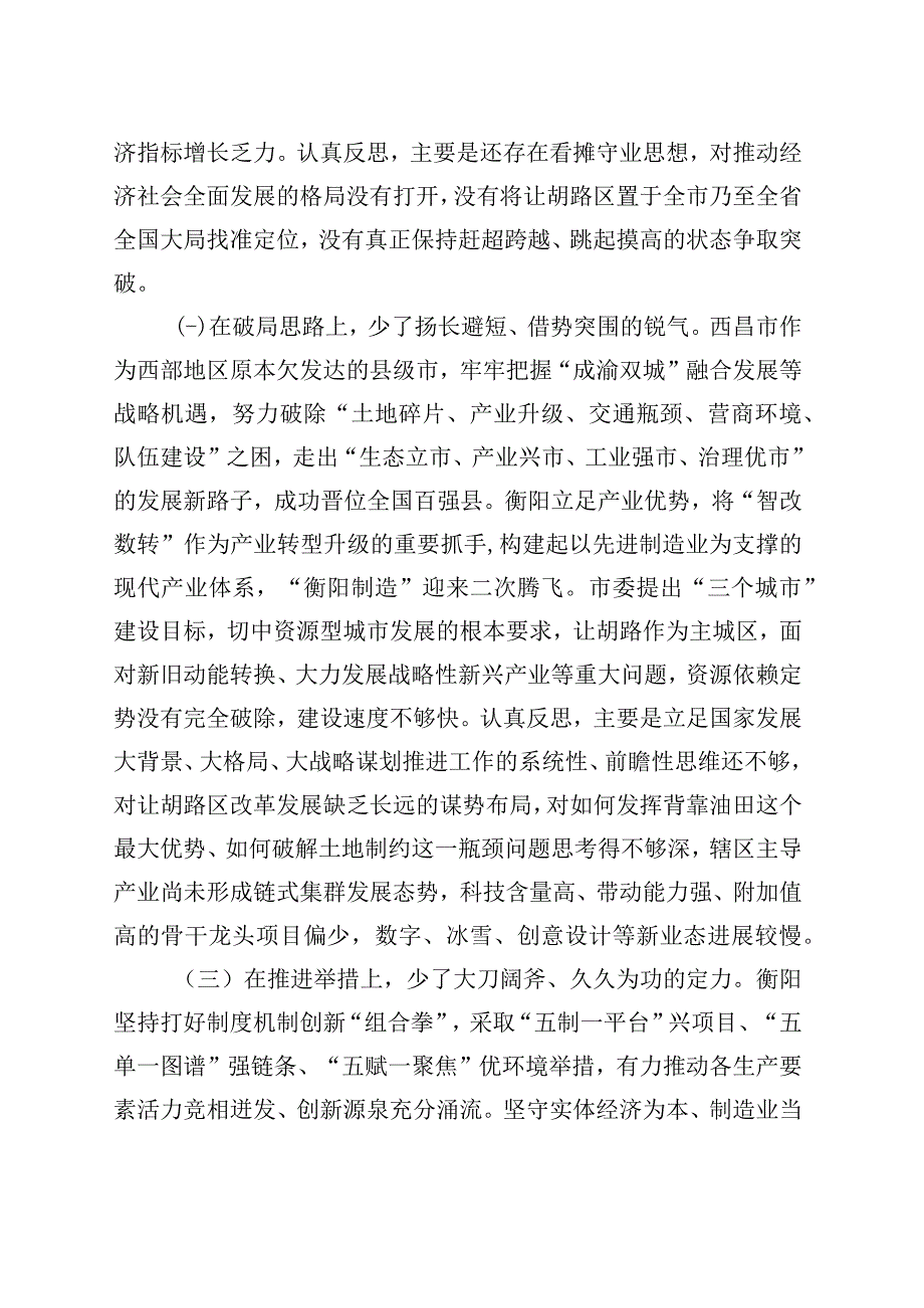 区长解放思想剖析材料剖析材料.docx_第2页