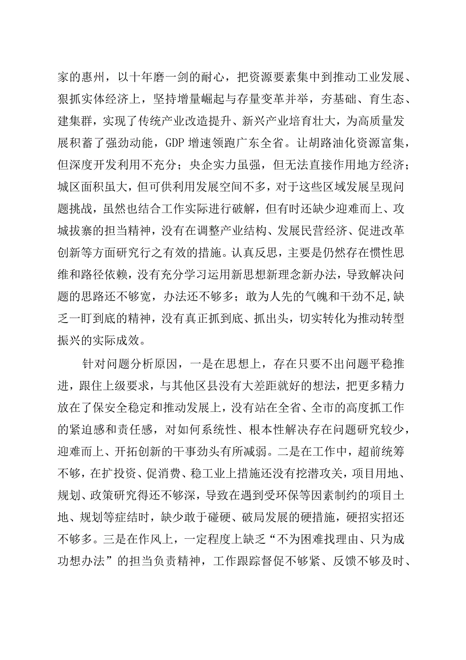 区长解放思想剖析材料剖析材料.docx_第3页