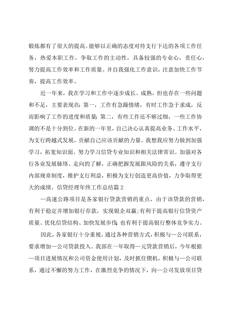 信贷经理年终工作总结1500字系列.docx_第2页