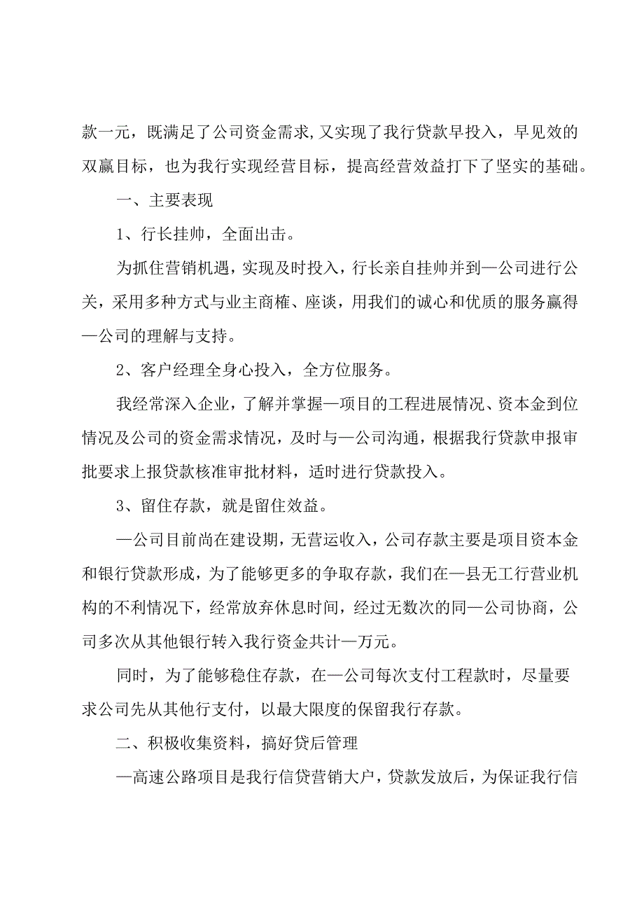 信贷经理年终工作总结1500字系列.docx_第3页