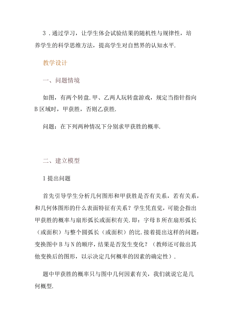 几何概型 教学设计.docx_第2页