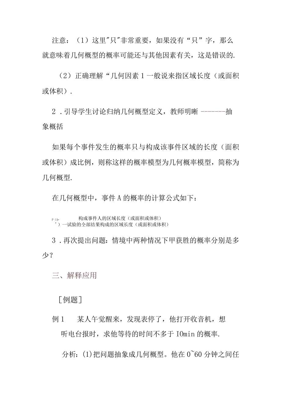 几何概型 教学设计.docx_第3页