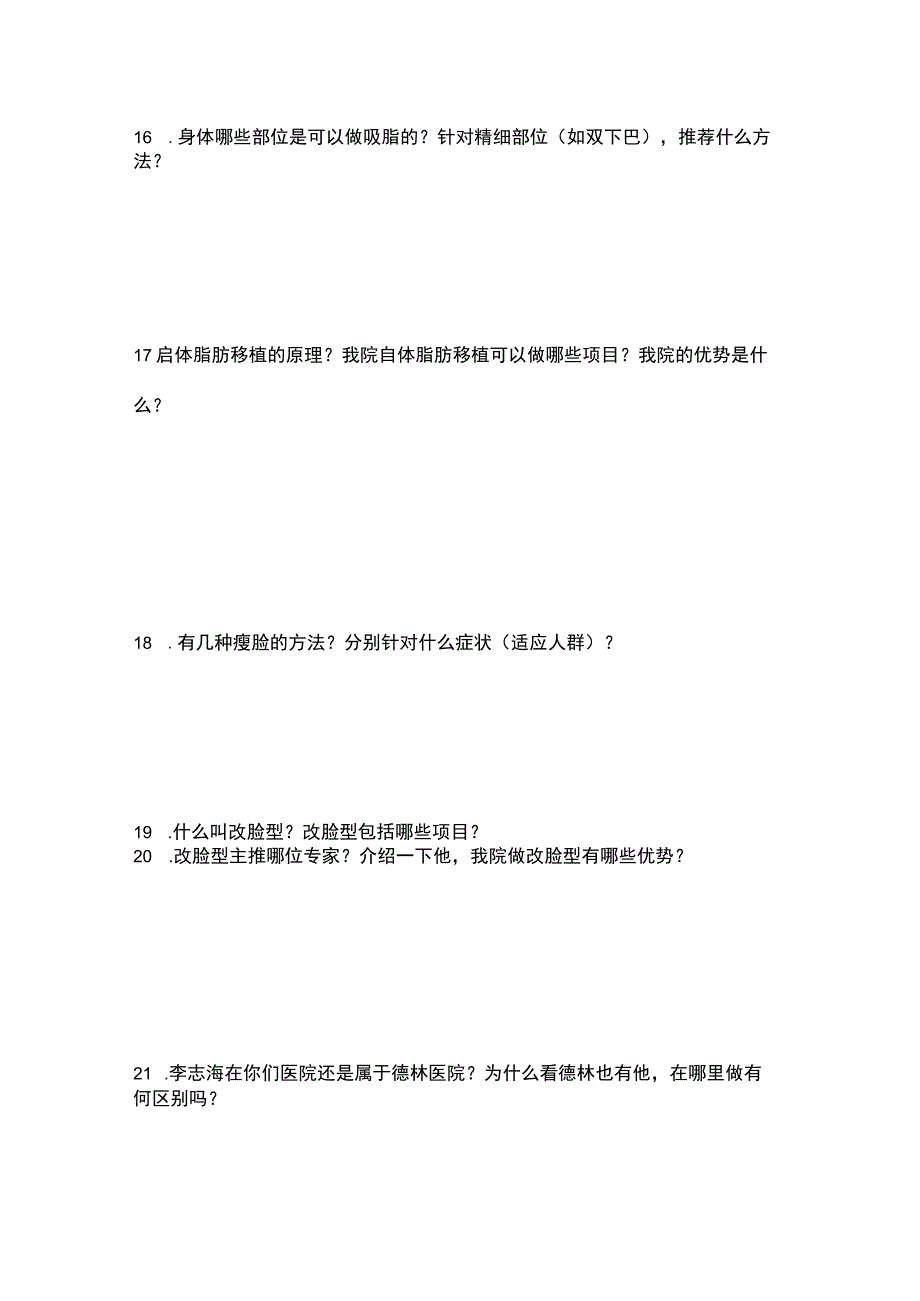 医美咨询业务知识综合考试试题.docx_第3页