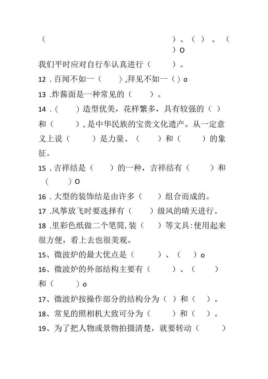 六年级劳动技术.docx_第2页