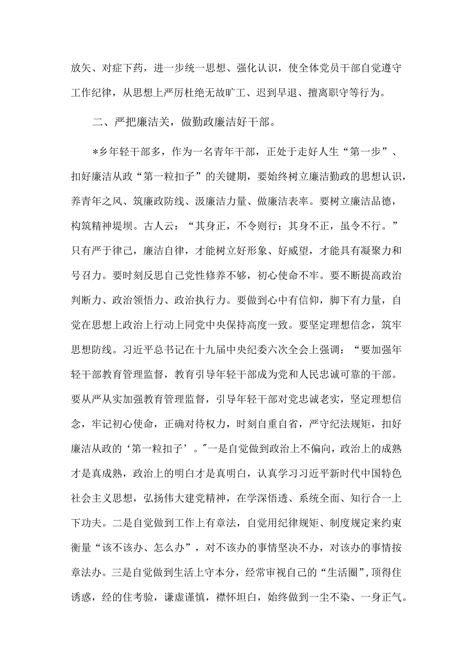 党委理论学习中心组会议发言党风廉政和干部队伍作风建设供借鉴.docx_第2页