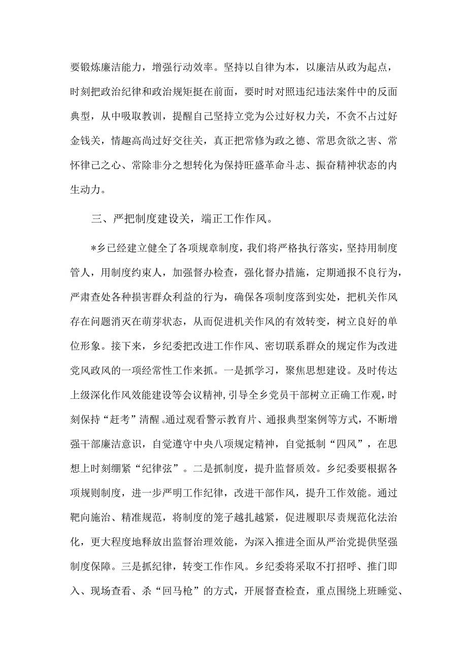 党委理论学习中心组会议发言党风廉政和干部队伍作风建设供借鉴.docx_第3页