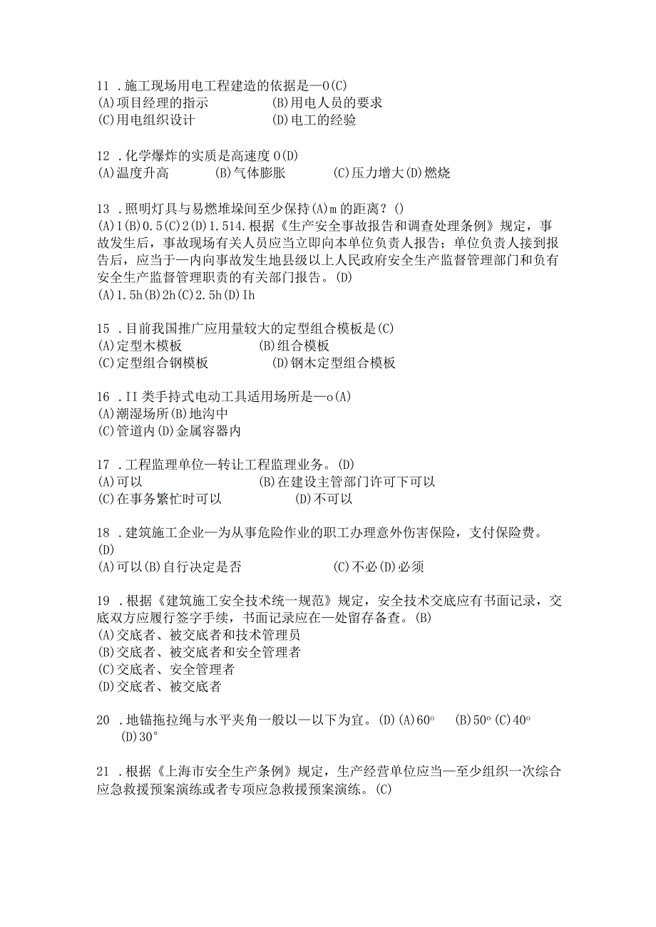 全国建筑安全员C证培训题库及答案通用版.docx_第2页