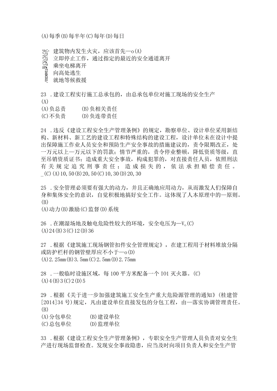 全国建筑安全员C证培训题库及答案通用版.docx_第3页