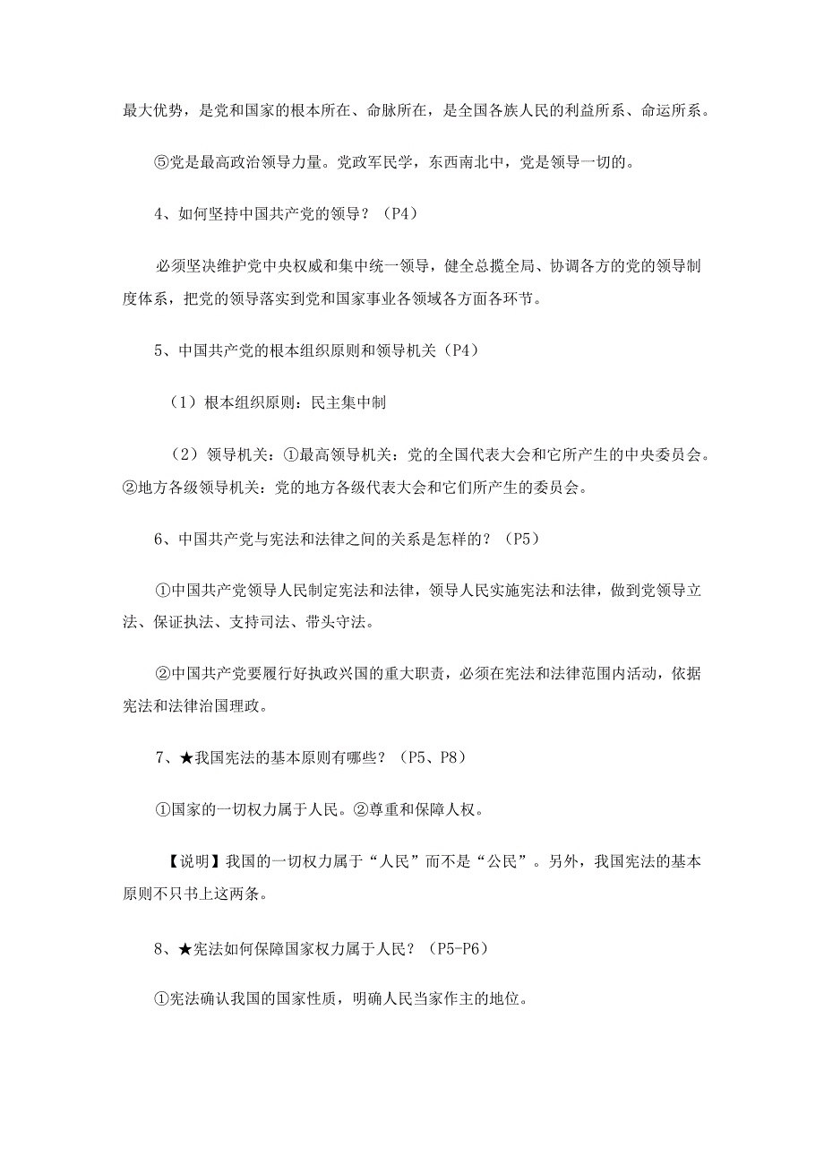 八年级道德与法治下册全册知识点3套精心整理.docx_第2页