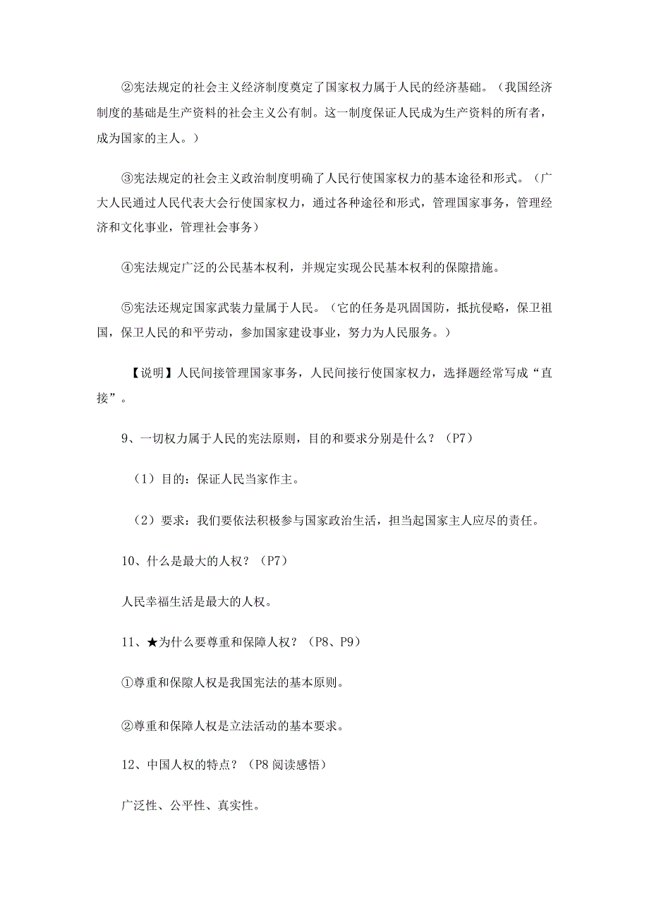 八年级道德与法治下册全册知识点3套精心整理.docx_第3页