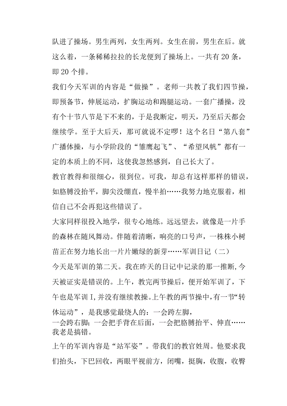 军训日记作文.docx_第2页