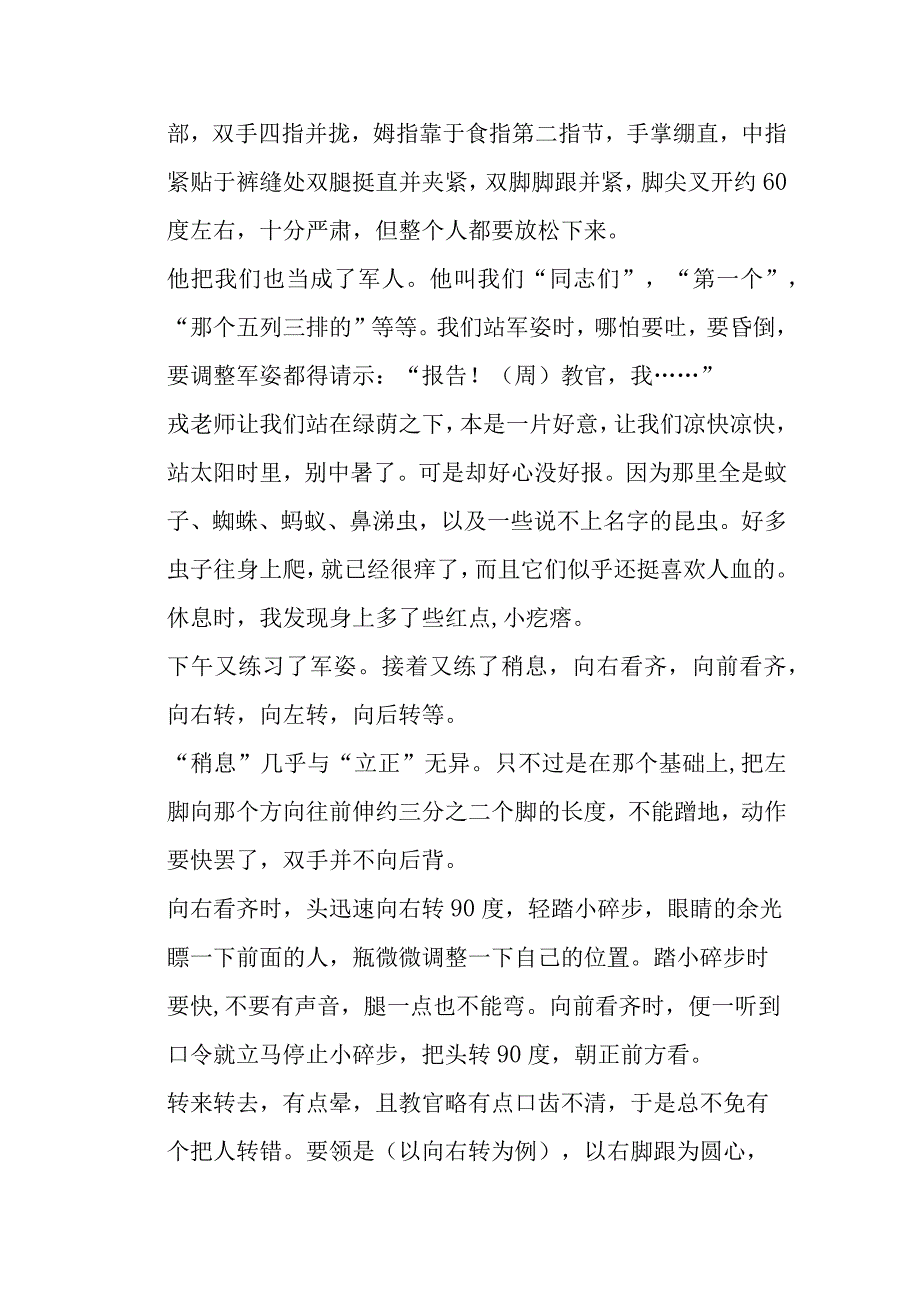 军训日记作文.docx_第3页