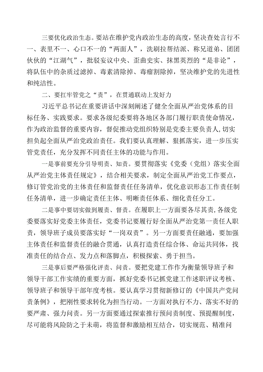 全面落实纪检监察干部队伍教育整顿发言材料n篇含多篇工作进展情况汇报和工作方案.docx_第2页