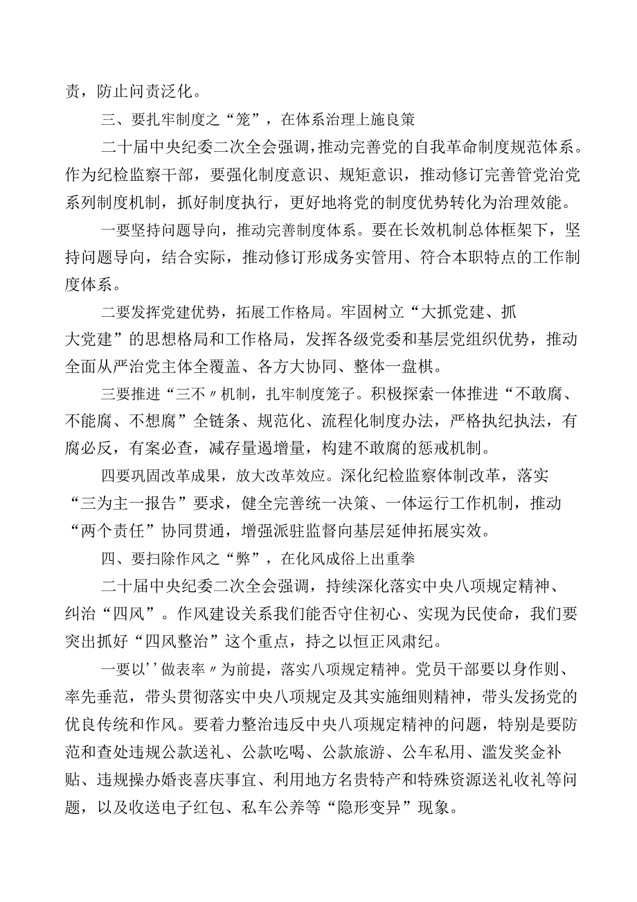 全面落实纪检监察干部队伍教育整顿发言材料n篇含多篇工作进展情况汇报和工作方案.docx_第3页