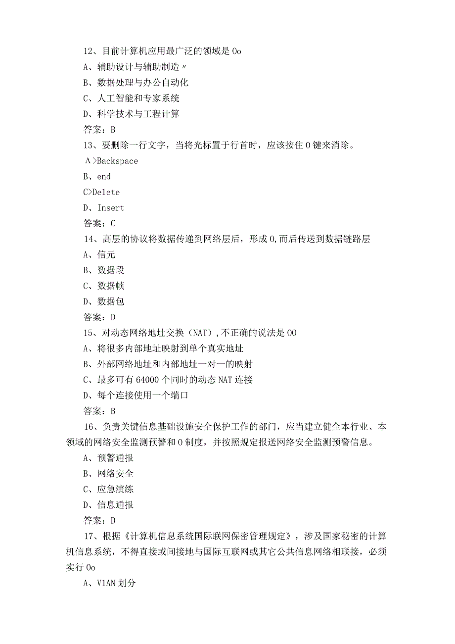 信息通信网络运行管理员试题库+参考答案.docx_第3页