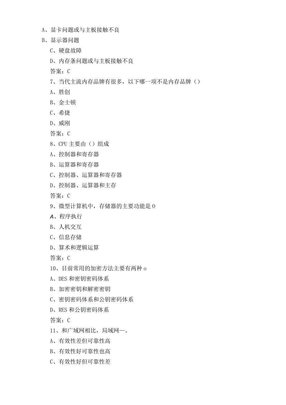 单独招生计算机类题库含答案.docx_第2页