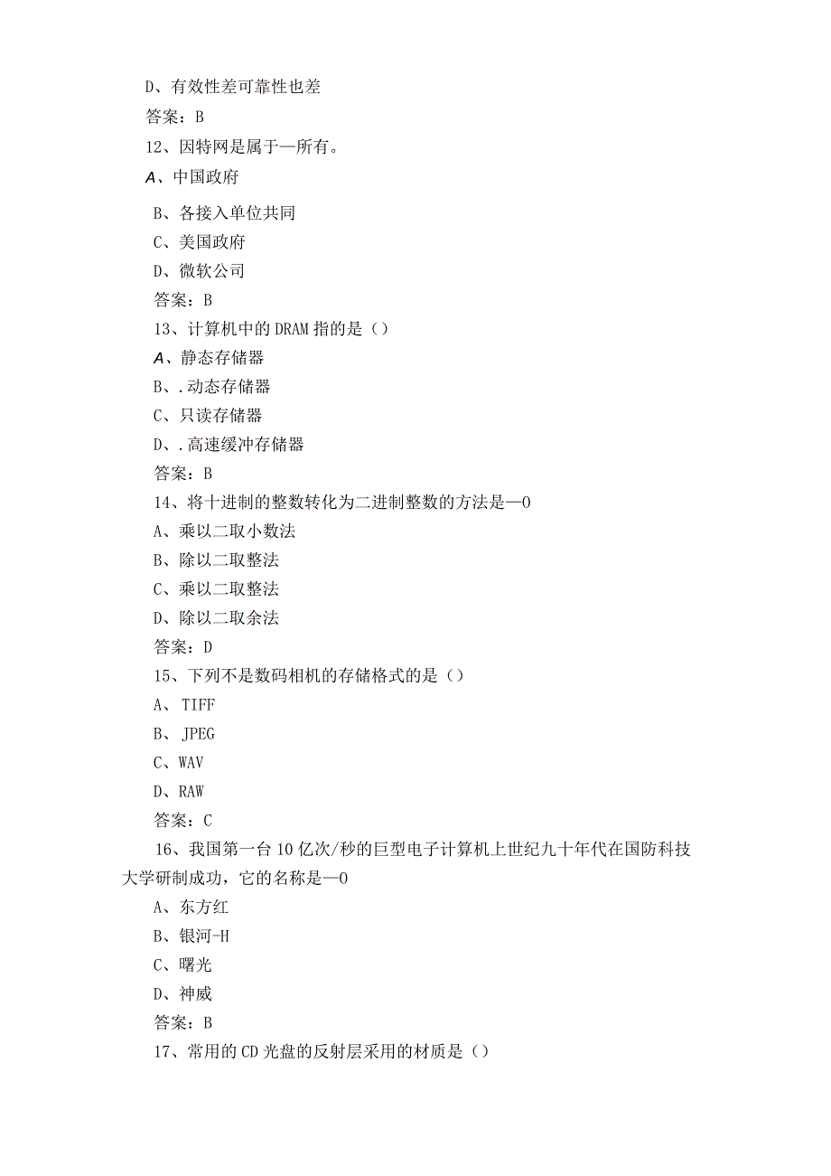 单独招生计算机类题库含答案.docx_第3页