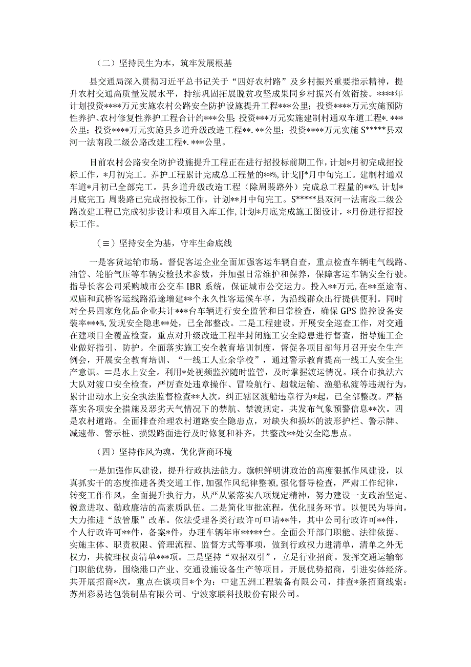 县交通运输局关于2023年上半年工作总结及下半年工作计划的报告.docx_第2页