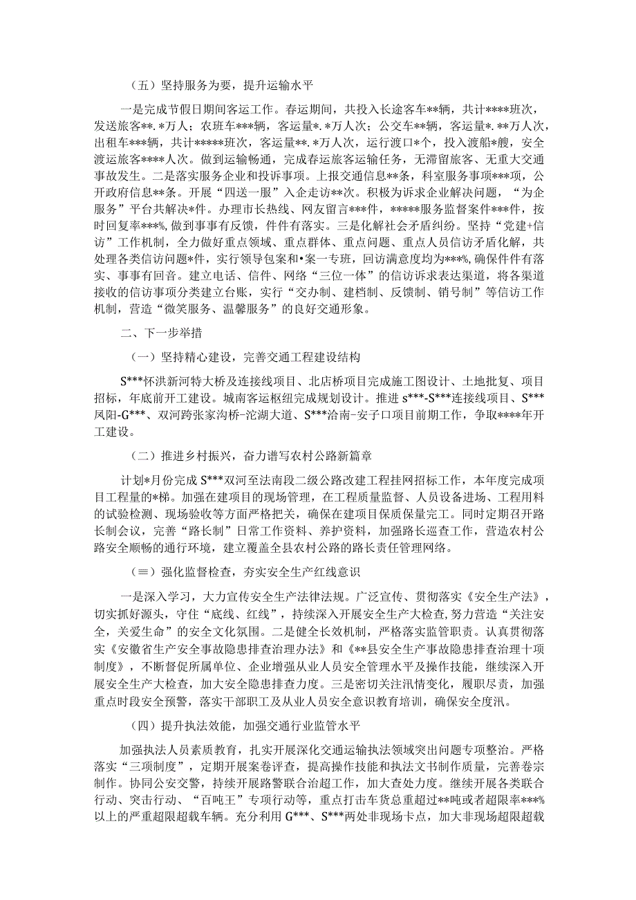 县交通运输局关于2023年上半年工作总结及下半年工作计划的报告.docx_第3页