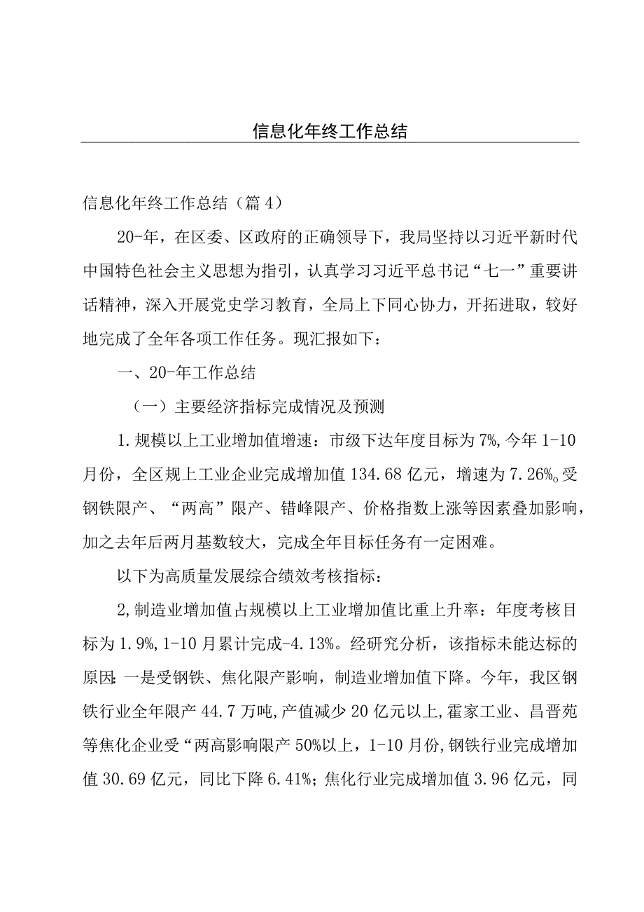 信息化年终工作总结.docx_第1页