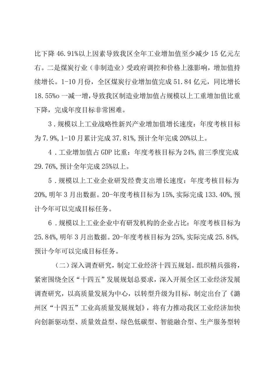 信息化年终工作总结.docx_第2页