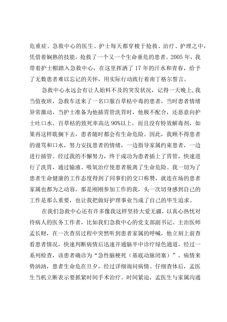 医务人员主题教育研讨发言.docx_第2页