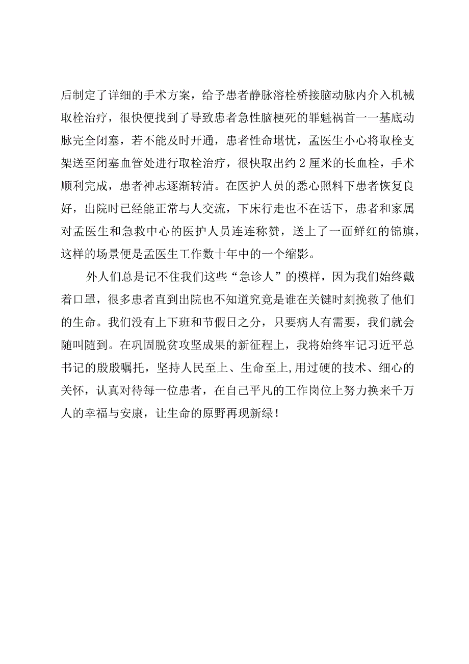 医务人员主题教育研讨发言.docx_第3页