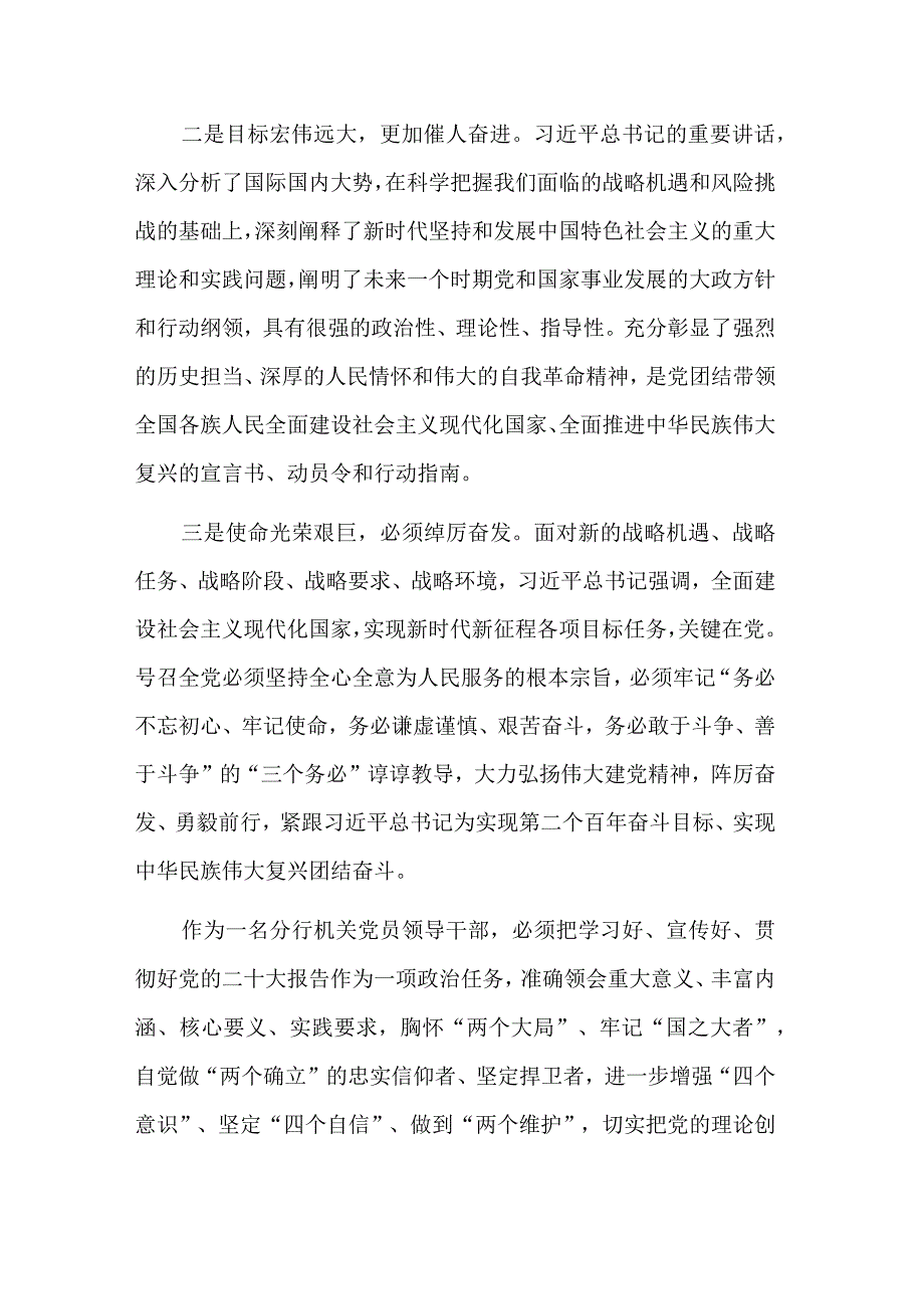 关于在机关党委专题学习会上的发言稿范文.docx_第2页