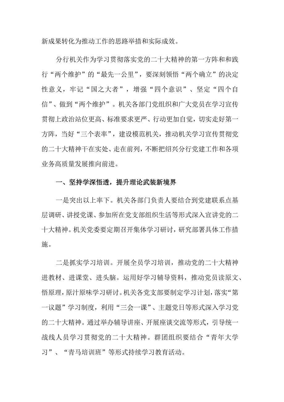 关于在机关党委专题学习会上的发言稿范文.docx_第3页