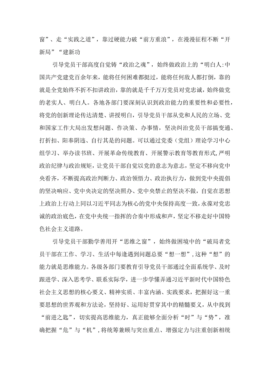 以学增智主题教育研讨材料2023主题教育以学增智专题学习研讨交流心得体会发言材料精选共九篇.docx_第3页