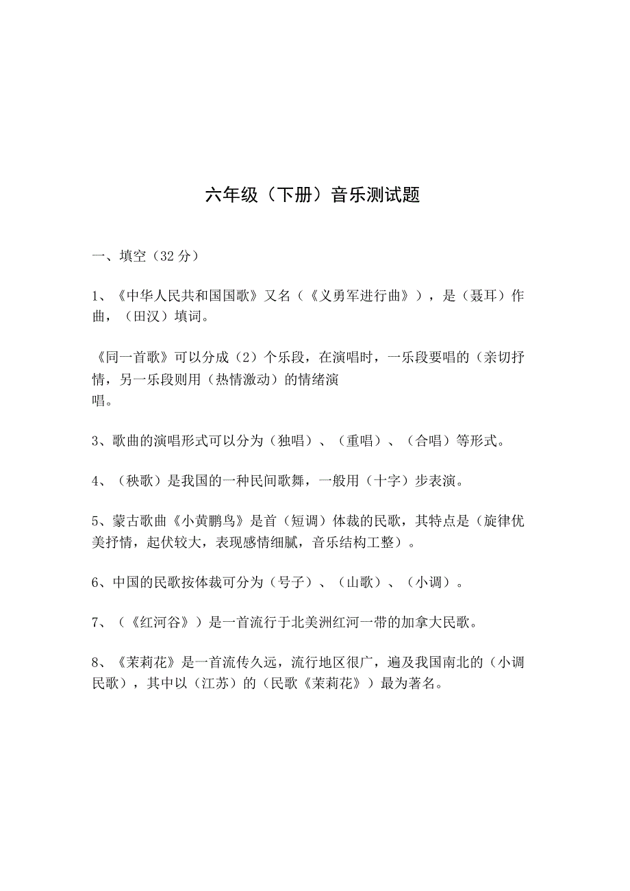 六年级下册测试题及答案.docx_第3页