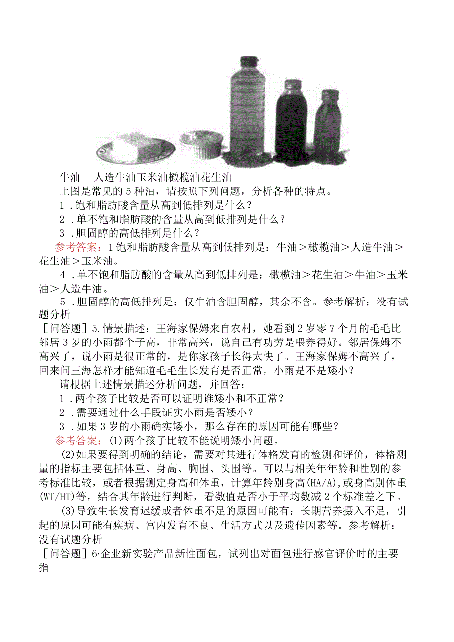 公共营养师《国家职业资格四级》技能操作部分考前冲刺卷.docx_第3页