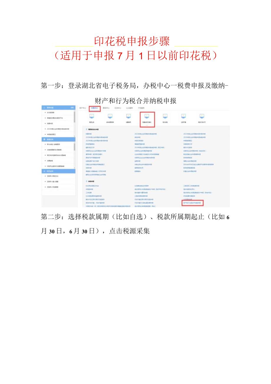 印花税申报步骤.docx_第1页