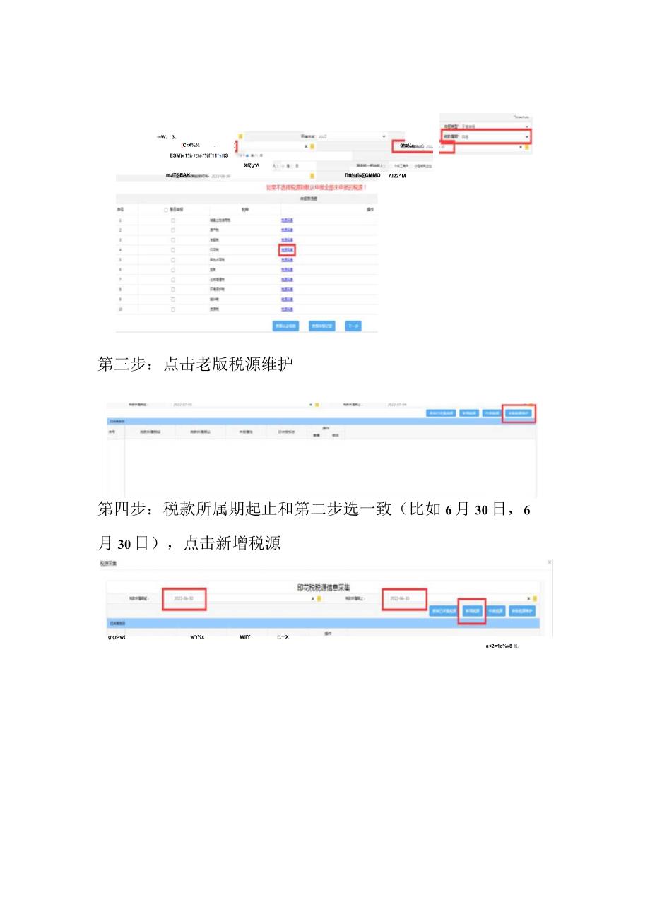 印花税申报步骤.docx_第2页