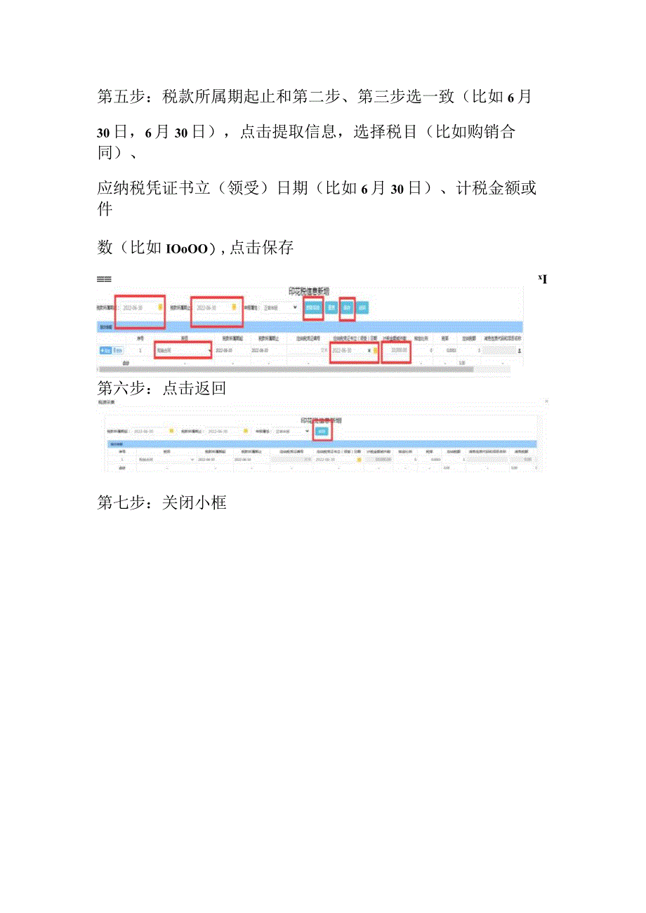 印花税申报步骤.docx_第3页