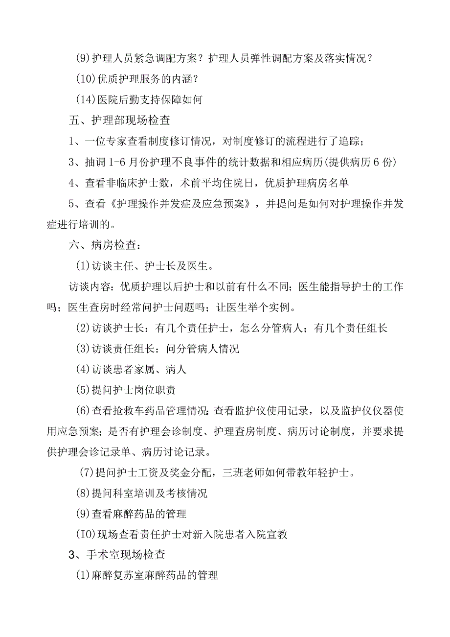 医院等级评审护理部分总结.docx_第2页