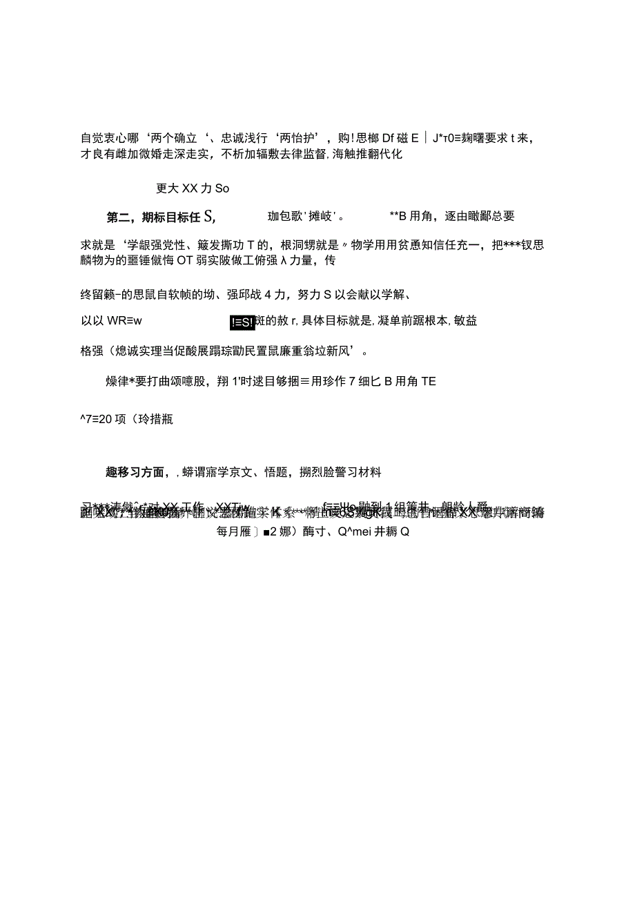 党组书记在党组会研究部署主题教育的讲话提纲.docx_第2页