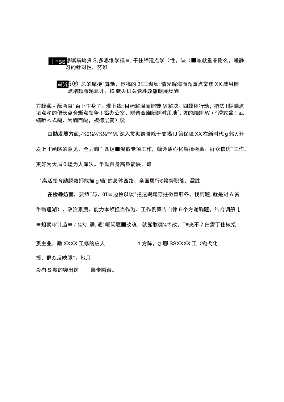 党组书记在党组会研究部署主题教育的讲话提纲.docx_第3页