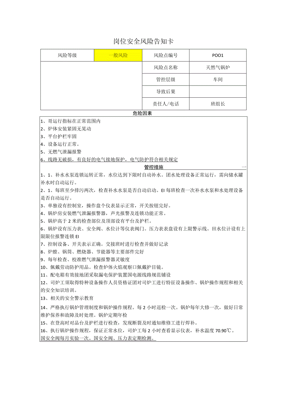 农牧科技有限公司天然气锅炉岗位风险告知卡.docx_第1页