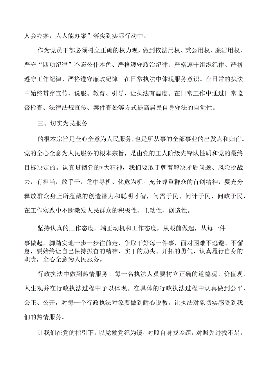 做一个有担当的青年人演讲稿.docx_第2页