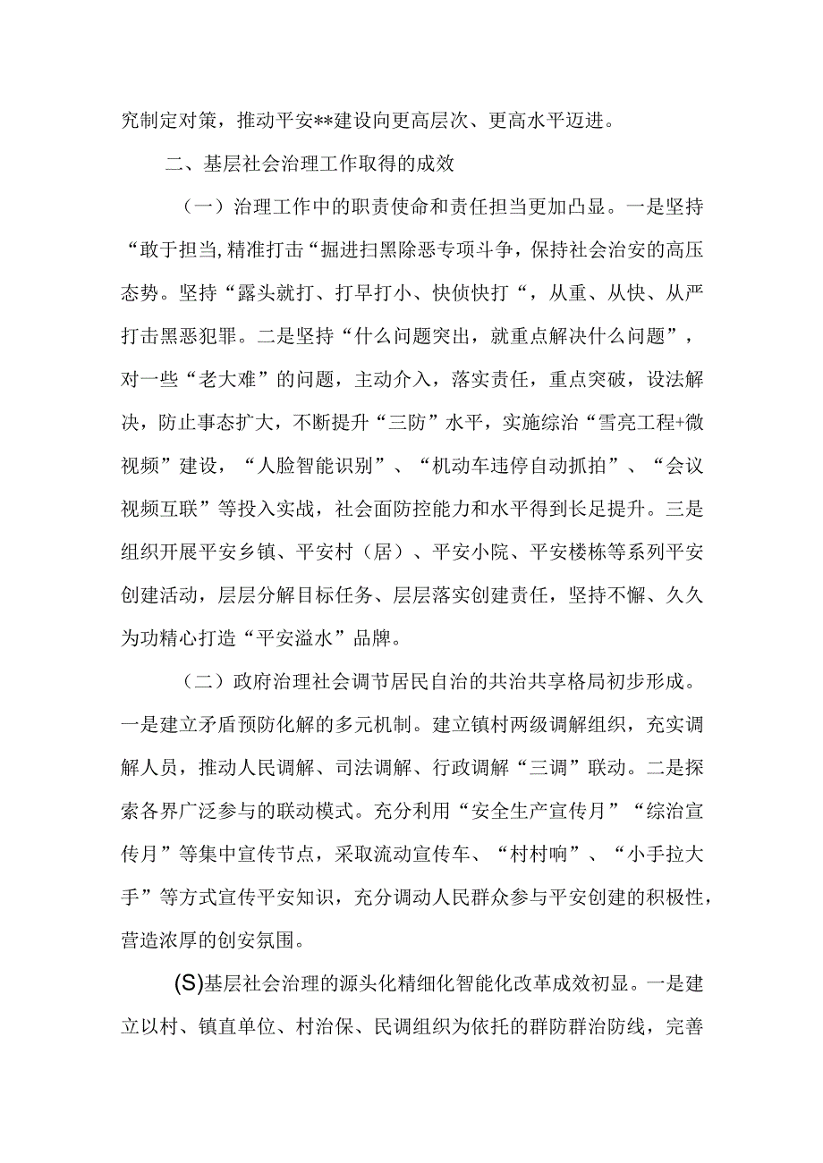 关于加强和创新基层社会治理工作的调研报告.docx_第2页