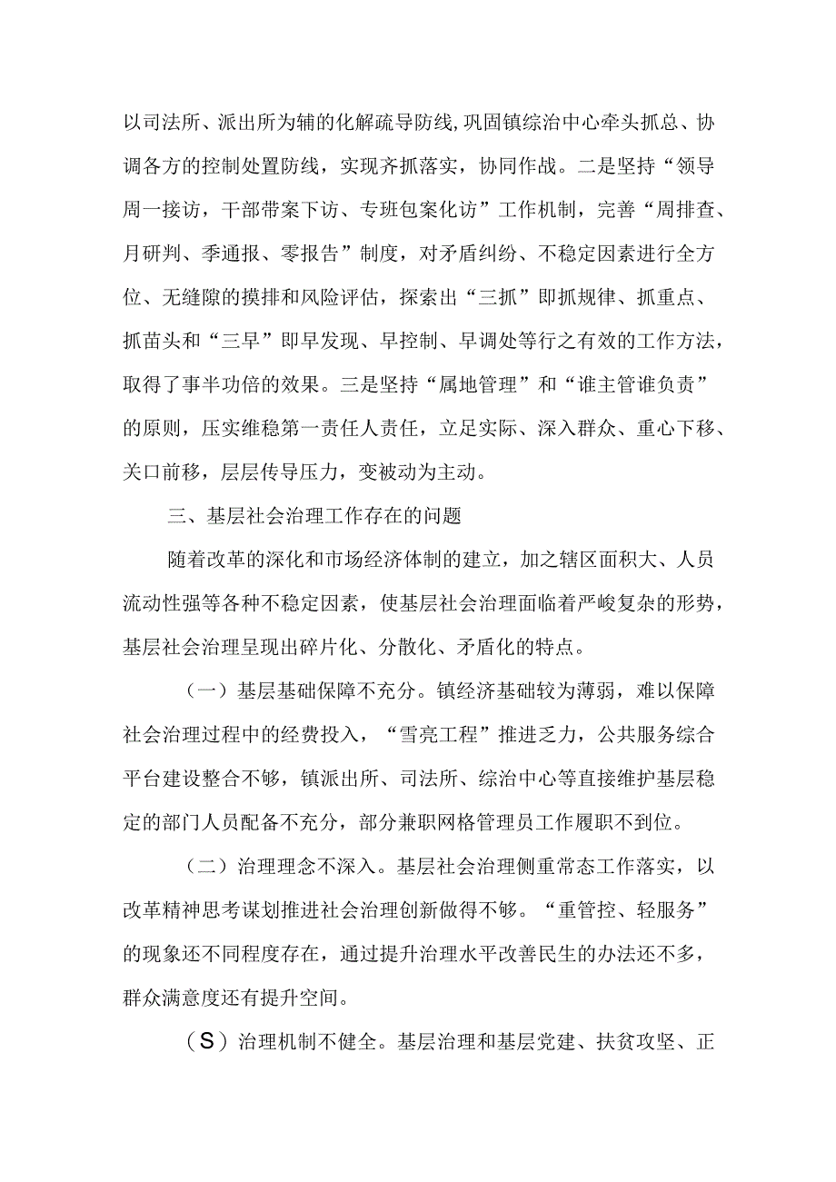 关于加强和创新基层社会治理工作的调研报告.docx_第3页