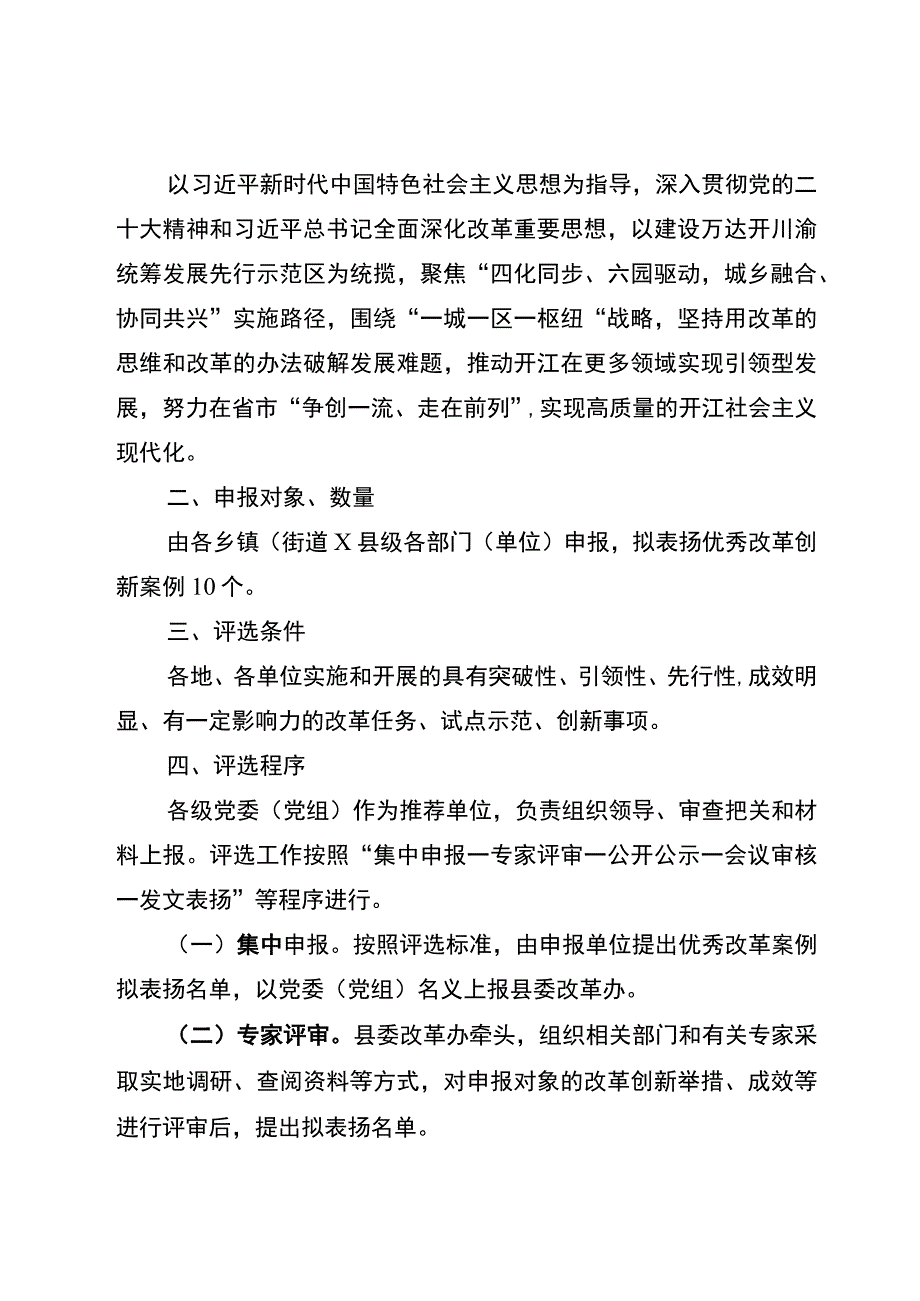 关于开展2023年度优秀改革创新案例申报评选工作的通知.docx_第2页