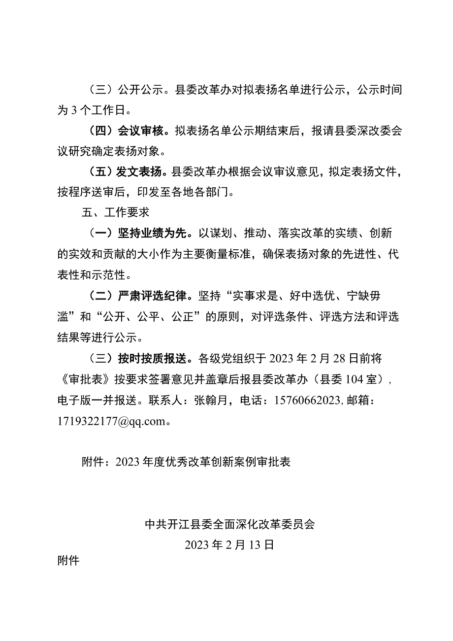 关于开展2023年度优秀改革创新案例申报评选工作的通知.docx_第3页