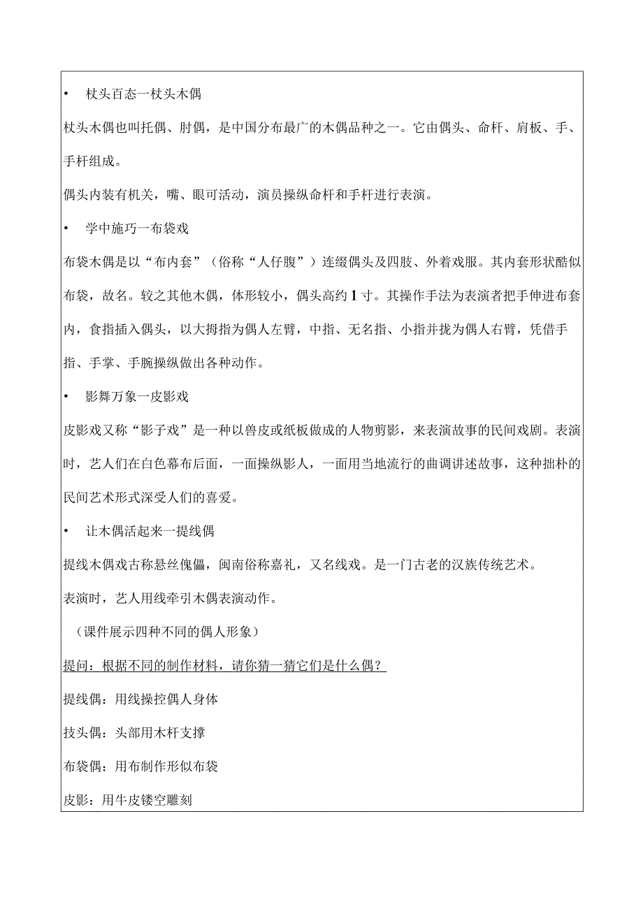 偶戏 教案 表格式人美版美术五年级上册.docx_第2页