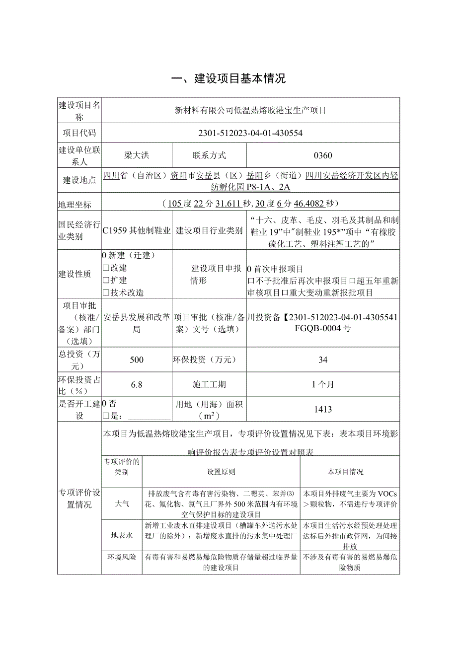 低温热熔胶港宝生产项目环评报告.docx_第2页