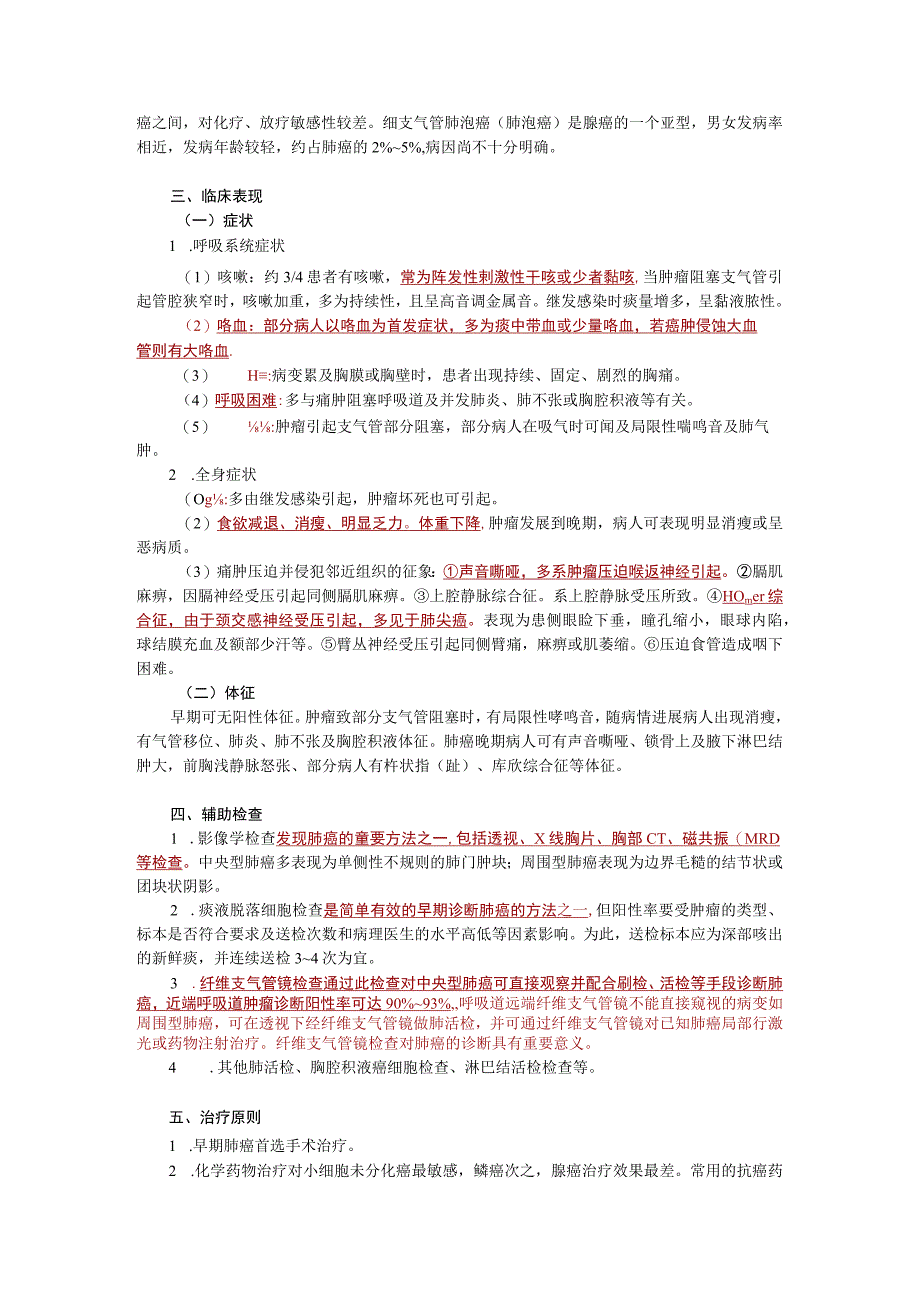 内科护理学讲义—原发性支气管肺癌病人的护理.docx_第2页