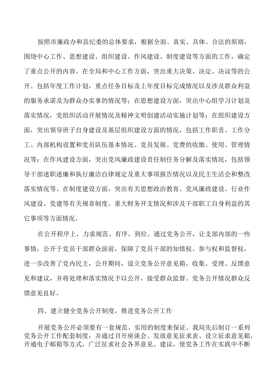 党务公开工作的自查报告.docx_第2页