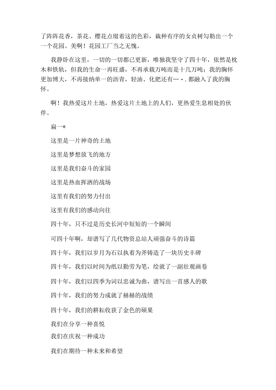 企业40周年征文10篇.docx_第2页