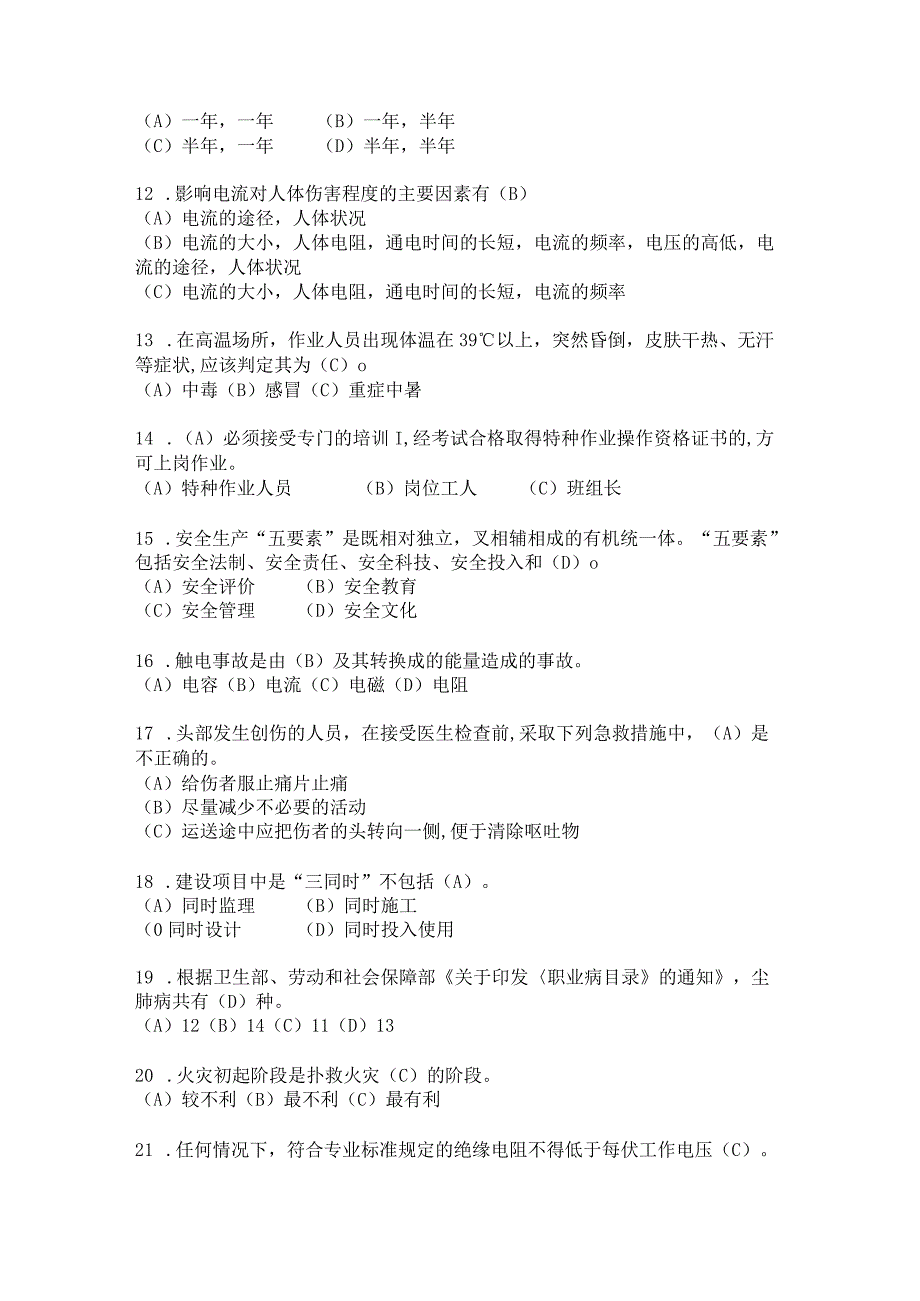 企业单位安全生产月知识培训题库及答案.docx_第2页